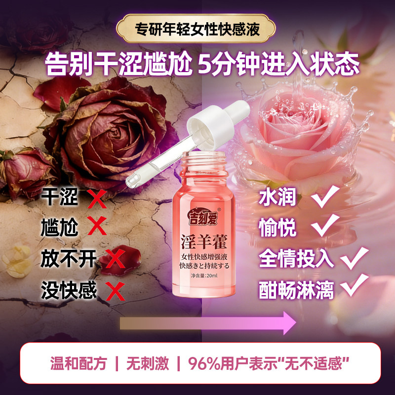 女性高潮快感增强液女用情趣激情液性冷淡专用欲望润滑油用品失控,淘宝优惠券,粉丝福利购,淘宝优惠卷