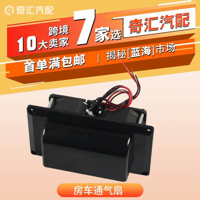跨热销黑色-房车12V功率油烟机排风扇风/房高车通扇境/YCN通气扇,淘宝优惠券,粉丝福利购,淘宝优惠卷