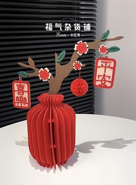 红色花瓶摆件2026新年装饰过年氛围布置家里客厅桌面立体毛毡摆台