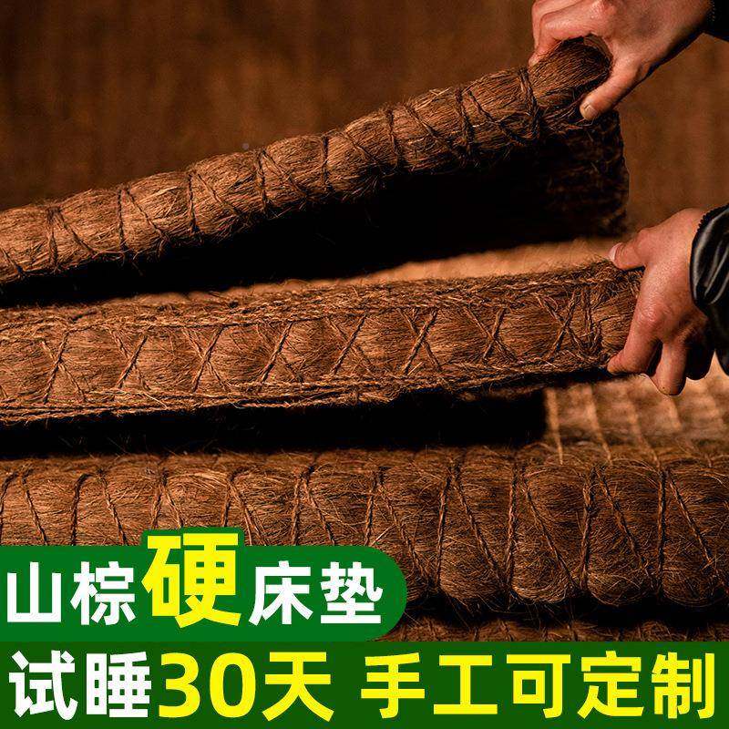 天全山棕床垫硬榈垫手垫工棕床垫然棕垫薄款椰棕加YGA硬任意尺寸,淘宝优惠券,粉丝福利购,淘宝优惠卷