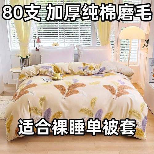 加厚纯棉被套单件全棉厂家直供磨毛被罩0双人20x230可洗单人150x0 - 图1