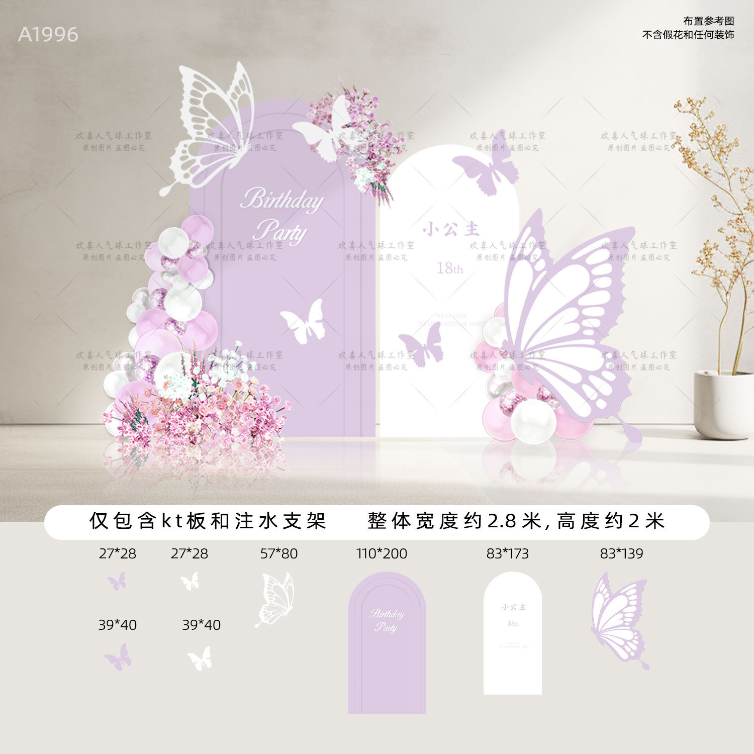 蝴蝶主题生日宴场景布置装饰蓝色粉女孩成人儿童派对气球定制kt板,淘宝优惠券,粉丝福利购,淘宝优惠卷