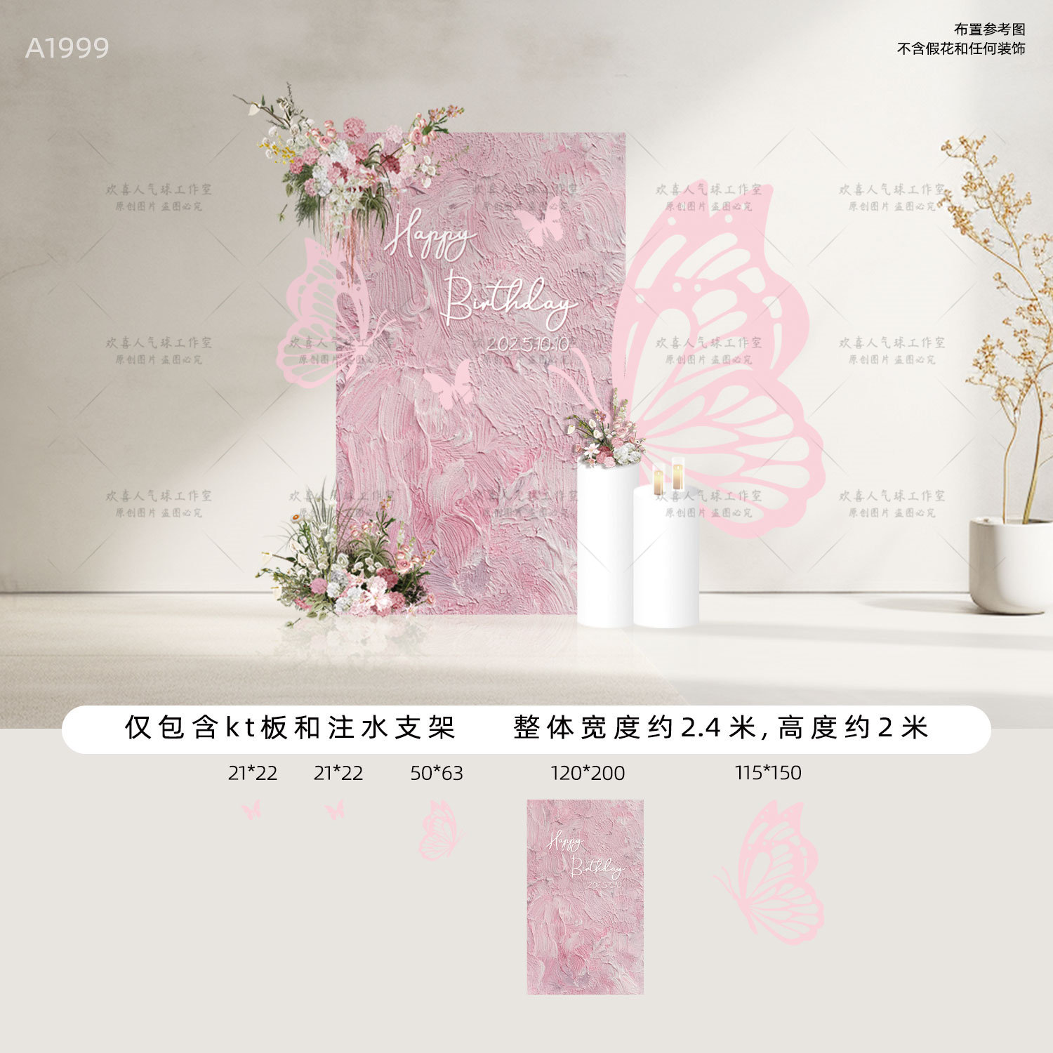 蝴蝶主题生日宴场景布置装饰蓝色粉女孩成人儿童派对气球定制kt板,淘宝优惠券,粉丝福利购,淘宝优惠卷