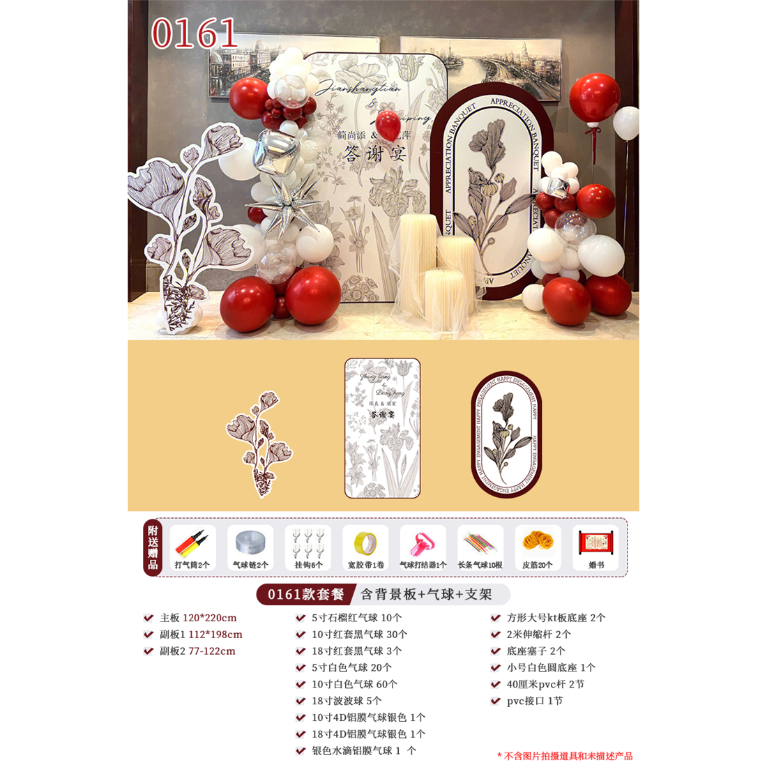 网红同款中式婚礼订婚宴气球布置场景物品套餐定制KT板背景板0161 - 图1