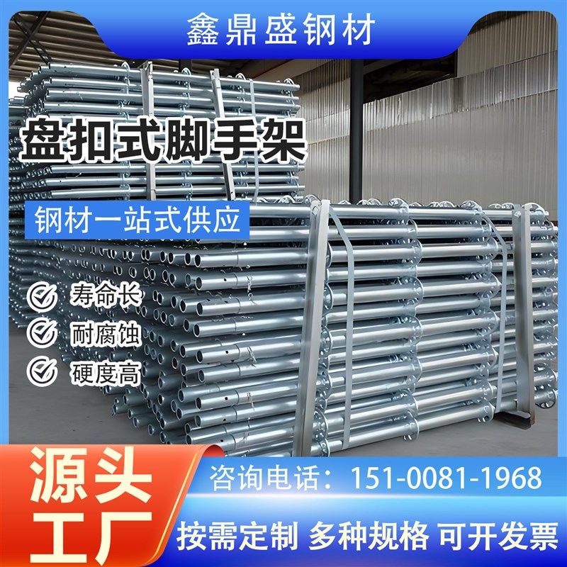 镀锌盘扣式脚手架配件承插立杆横杆建筑工地搭建外架舞台支撑架,淘宝优惠券,粉丝福利购,淘宝优惠卷