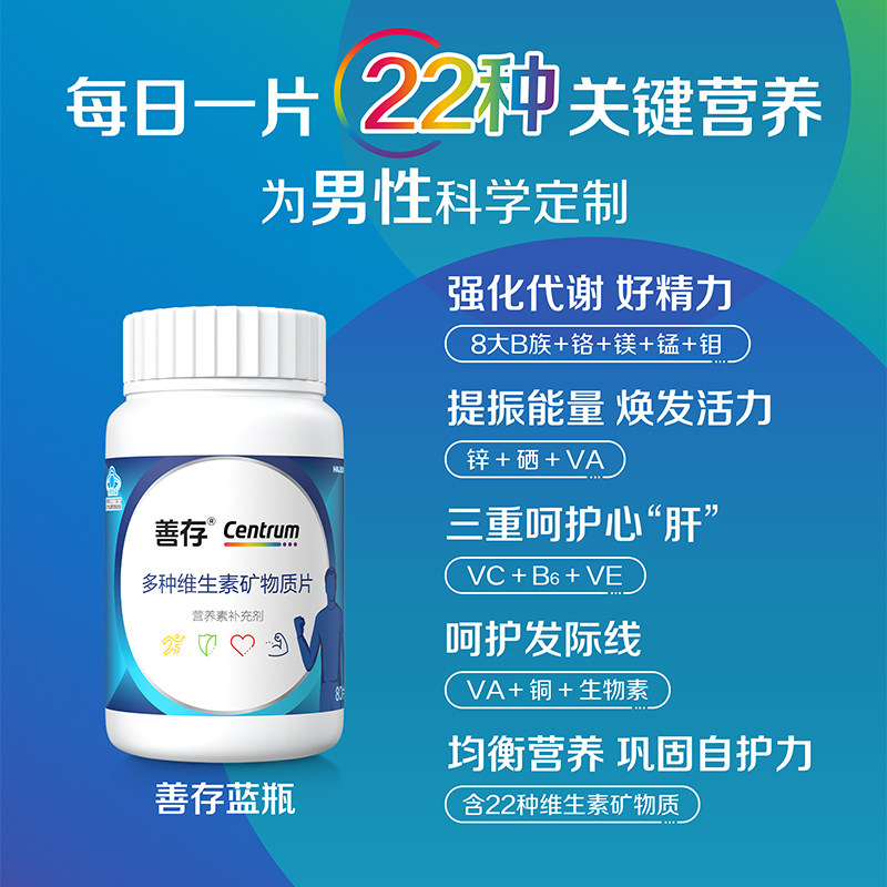 善存蓝瓶男性b族复合多种维生素矿物质复合片22种营养b6蓝帽认证,淘宝优惠券,粉丝福利购,淘宝优惠卷