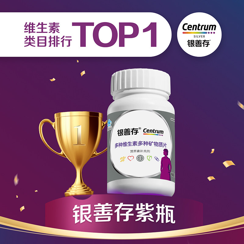 银善存中老年女士多种维生素复合片22种营养b族钙维c锌ve蓝帽认证,淘宝优惠券,粉丝福利购,淘宝优惠卷