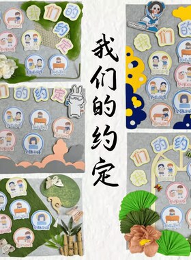 班级公约环创主题墙贴小学幼儿园教室布置装饰文化墙面材料