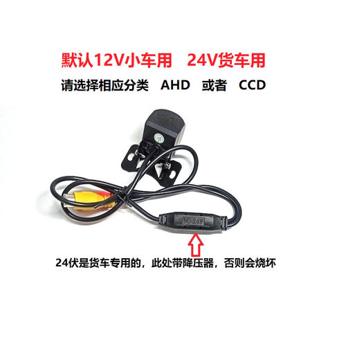 倒车影像摄影头12v 24v货车AHD CCD摄像头通用防水高清夜视AV接口 - 图1