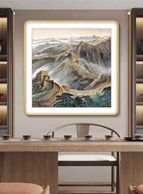 万里长城画靠山图山水画摆件装饰画玄关挂画电视柜茶室桌面摆台画
