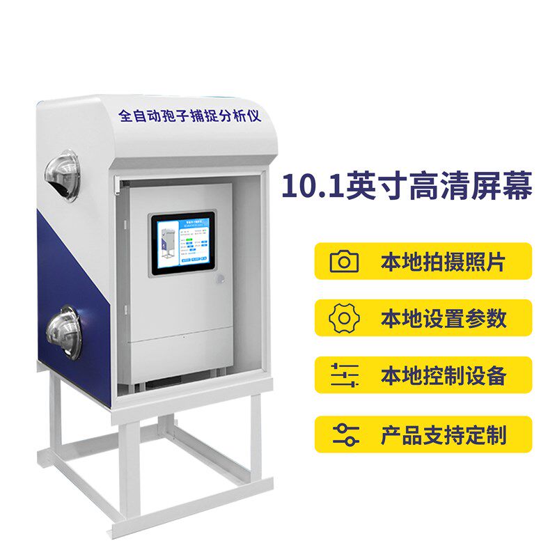 全自动孢子捕捉分析仪智能检测农业果园智能采集病原菌花粉测报,淘宝优惠券,粉丝福利购,淘宝优惠卷