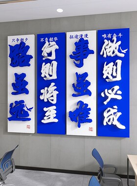 高级立体感办公室激励志文化标语公司企业墙面装饰字墙贴会议背景