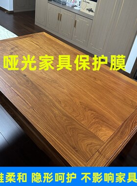 实木家具保护膜 哑光实木膜 餐桌茶几书桌贴膜 柯莱斯曼家具膜
