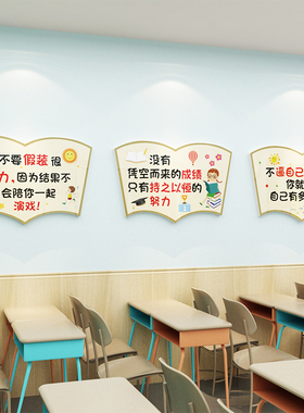 辅导班级文化教室布置装饰小学中考高三培训机构自习励志标语贴纸