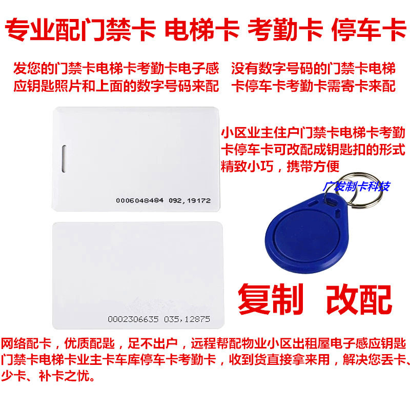 Help to copy electronic access control card, elevator card, extended parking garage card, ID card, attendance card, IC encryption card, apartment room card