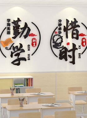 班级文化墙贴立体中小学开学励志文字标语创意新学期教室布置装饰