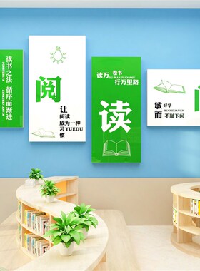 阅读文化墙贴图书室角绘本馆墙面布置装饰环创书店吧阅览室区背景