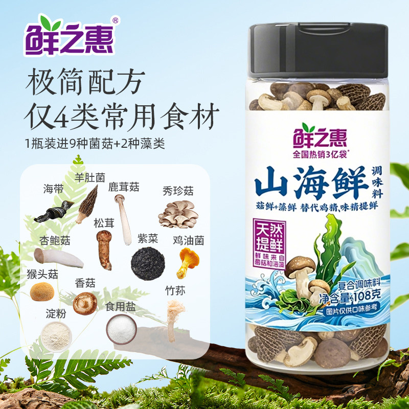 鲜之惠山海鲜山珍海味调味料0添加儿童代替盐松茸鲜鸡精味精提鲜
