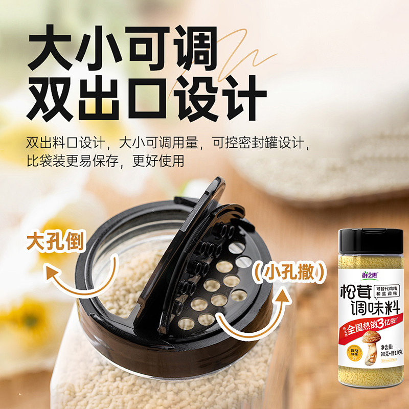 鲜之惠松茸鲜调味料100g提鲜煲汤炒菜菌菇粉代替味精鸡精盐官方正