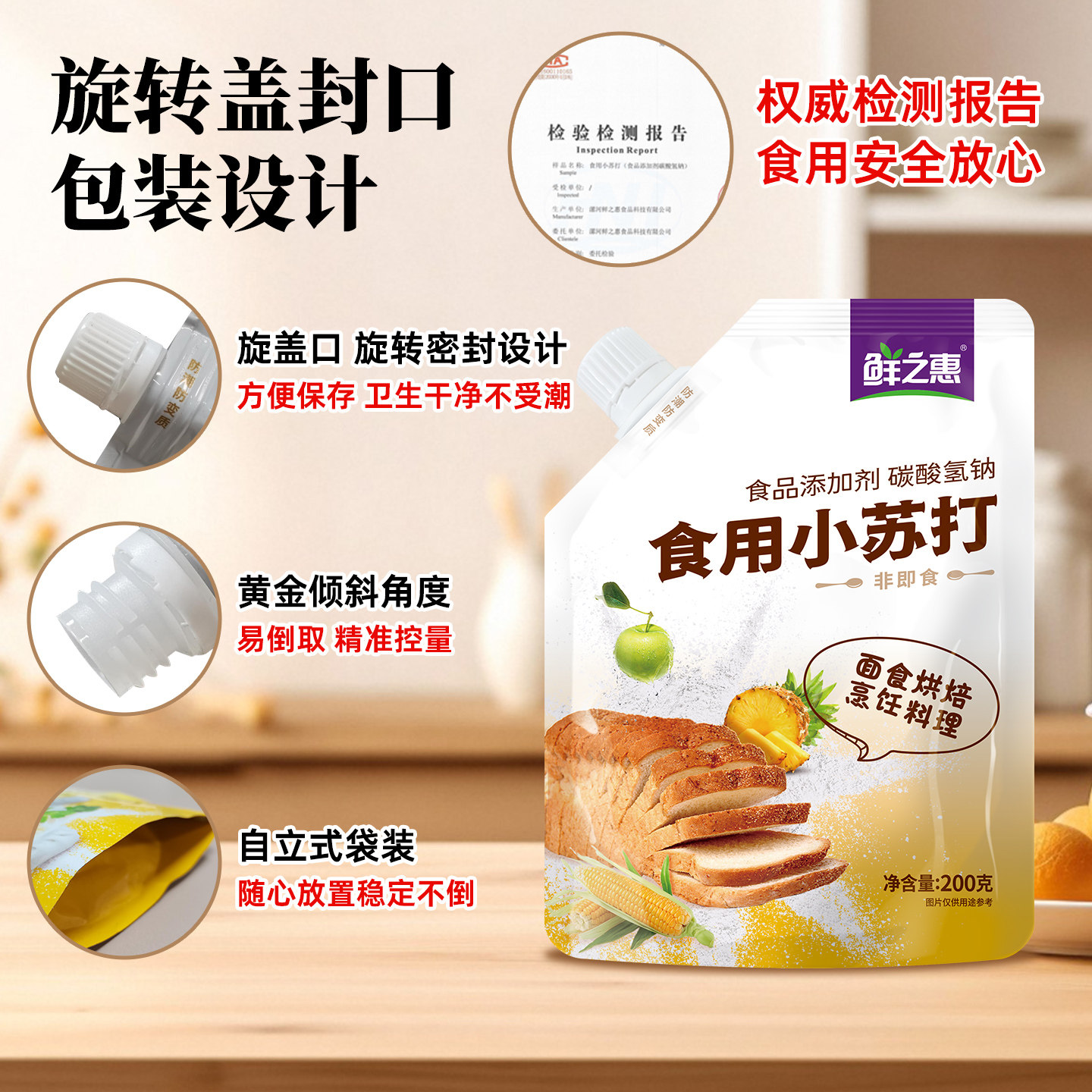 鲜之惠食用小苏打食品级家用馒头水果清洁去污厨房苏打粉小苏打水,淘宝优惠券,粉丝福利购,淘宝优惠卷