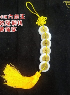 八白玉挂件六八铜钱八白玉扣八白玉平安扣六八乾隆通宝铜钱八白玉
