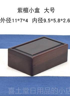 高档木小佛首饰盒大红酸枝紫檀木印章盒纪念币古钱红币牌玉佩挂件