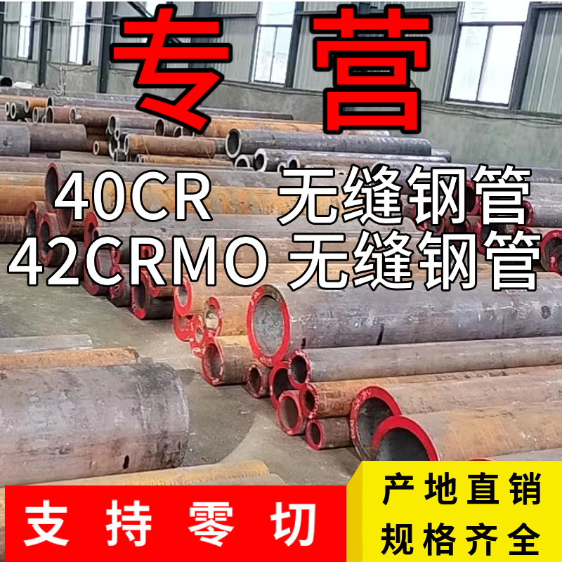 40CR 42CRMO 铬钼合金无缝钢管  厚壁空心管 精密管定做加工 零切 - 图0