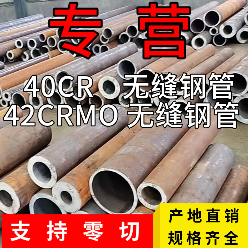 40CR 42CRMO 铬钼合金无缝钢管  厚壁空心管 精密管定做加工 零切 - 图1