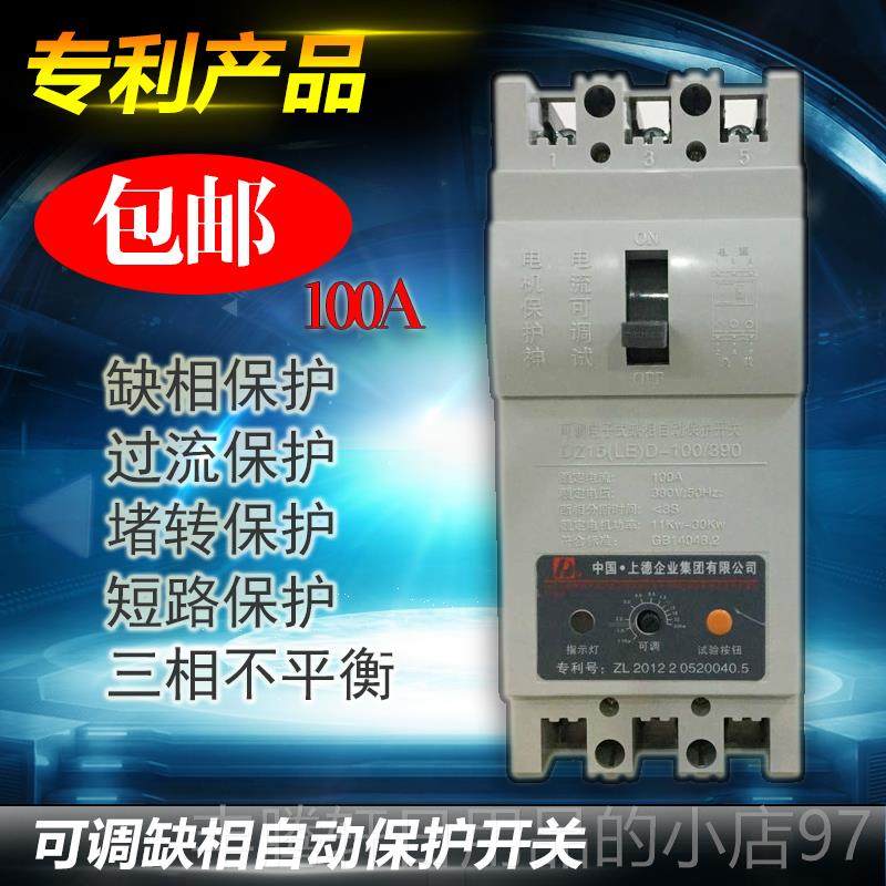 正品1上德保集团 DZ5D 11调-30KW 三相可电机断相缺相开关护器潜 - 图2