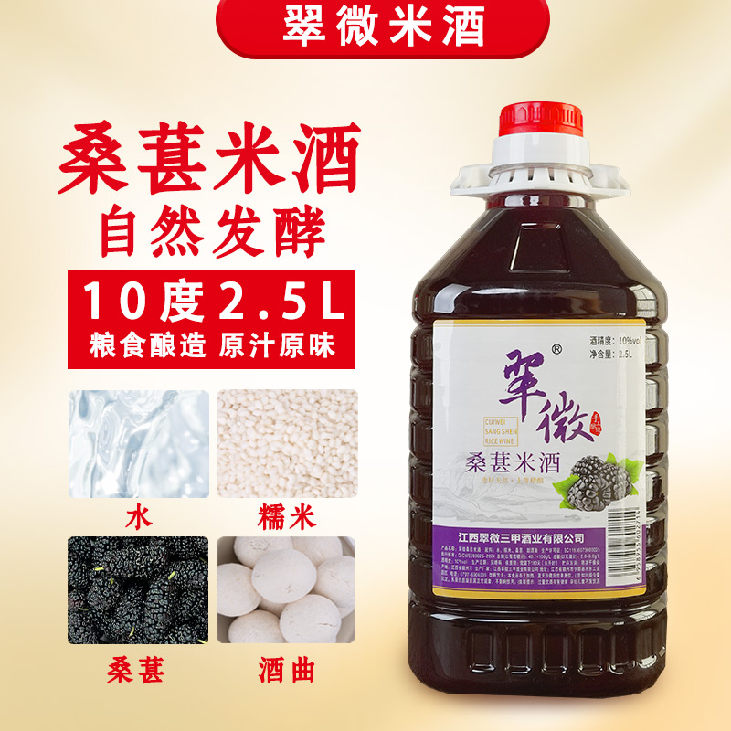 翠微客家江西正宗米酒果酒自然发酵酒低度微醺甜酒醪糟汁女士酒