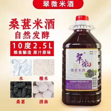 自然发酵10度桑葚米酒[15元优惠券]-寻折猪