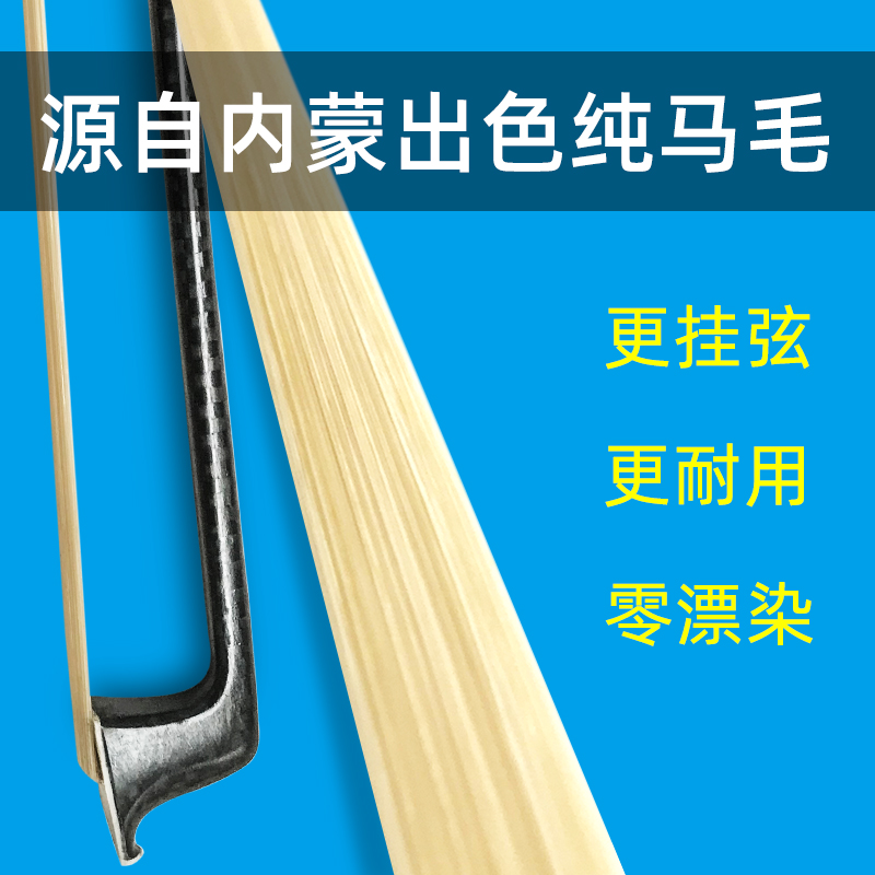碳纤维小提琴弓弓子碳素纯马尾拉弓弓杆1/2/3//8大提琴弓 - 图1