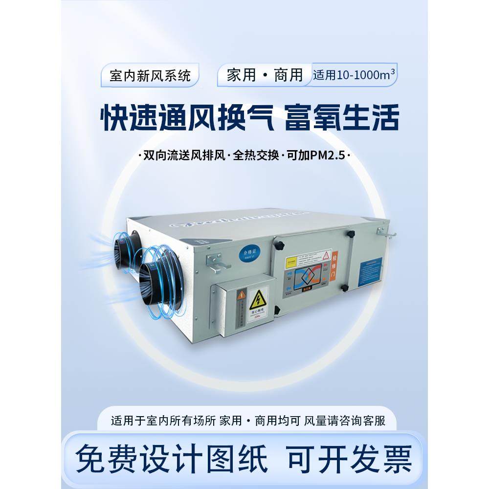 包邮全热交换器商中统央新风用系送风排风家初中效新用机全屋通风,淘宝优惠券,粉丝福利购,淘宝优惠卷