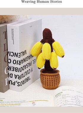 成品钩织玩偶创意礼品香蕉小摆件家庭装饰工位情绪稳定器闺蜜礼品