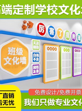 学校大厅布置背景墙面学生风采展示栏照片墙装饰定制班级文化墙贴