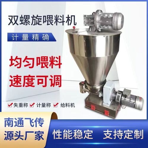 双螺旋失重式给料机污水处理成套设备投料机装置自动干粉投加螺杆 - 图0