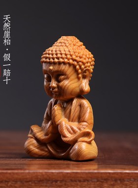 天然崖柏木实木雕刻大日如来创意文玩手把件摆件守护萌版本命佛