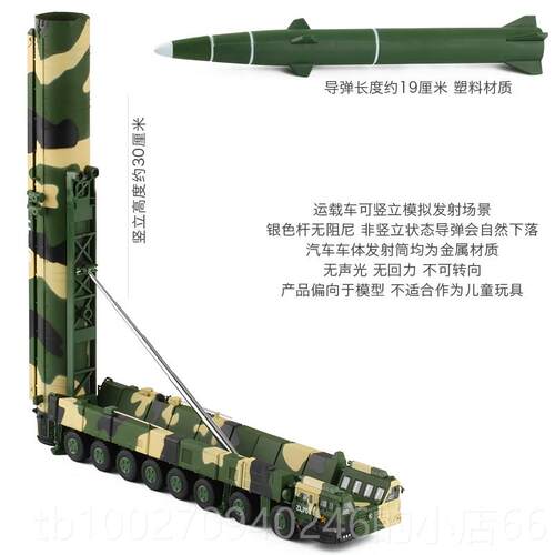 高档DF东41核弹车头洲际导合弹运载风发射车彷真金军事汽模型玩具 - 图1