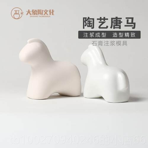 高档陶艺陶瓷石注浆模助摆具 唐马件磨膏具 泥浆成型辅工具景德镇 - 图1