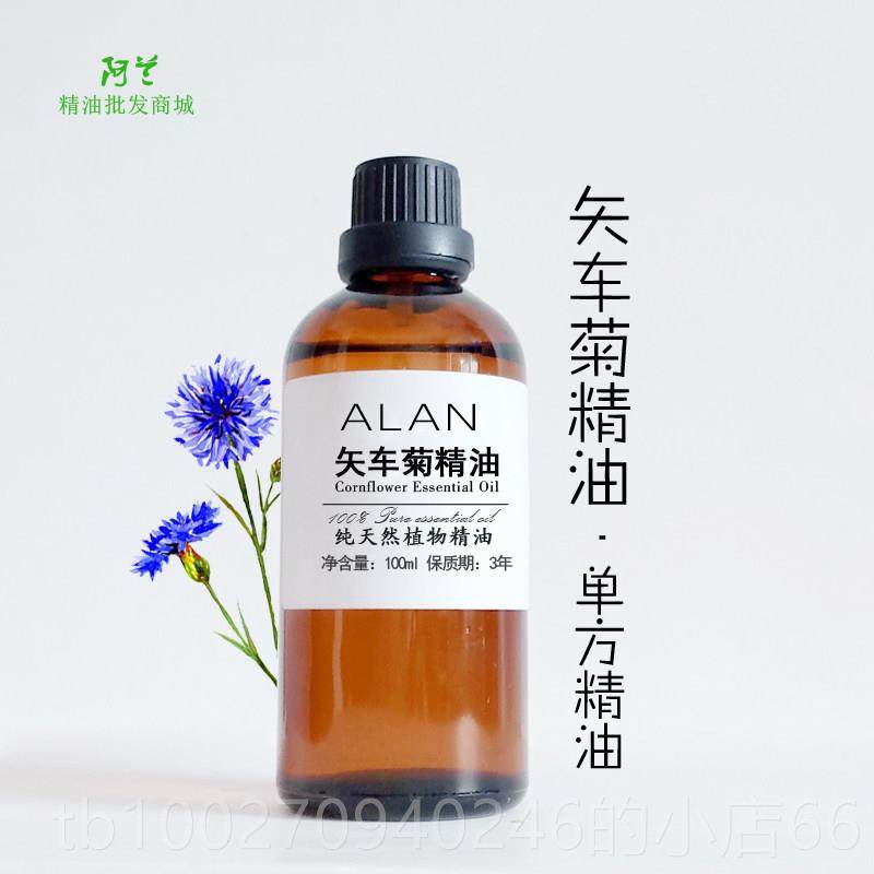 高档矢车菊精100ml单方油油眼部护眼理淡化黑圈清洁精肌肤按摩香,淘宝优惠券,粉丝福利购,淘宝优惠卷