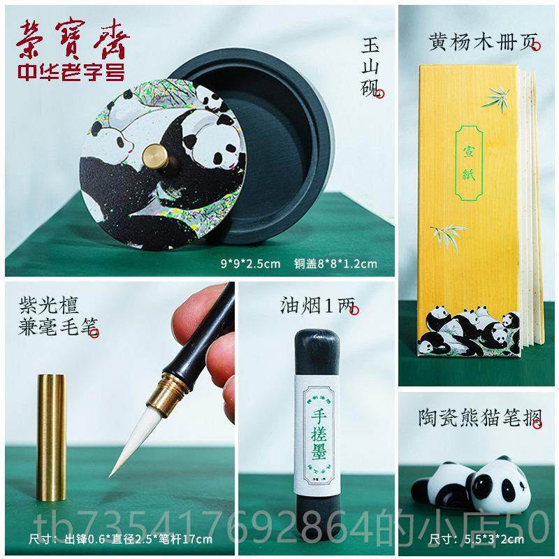 正品主宝斋熊猫题文房套装国宝文房四宝国画书法兼荣毫毛笔墨山锭,淘宝优惠券,粉丝福利购,淘宝优惠卷