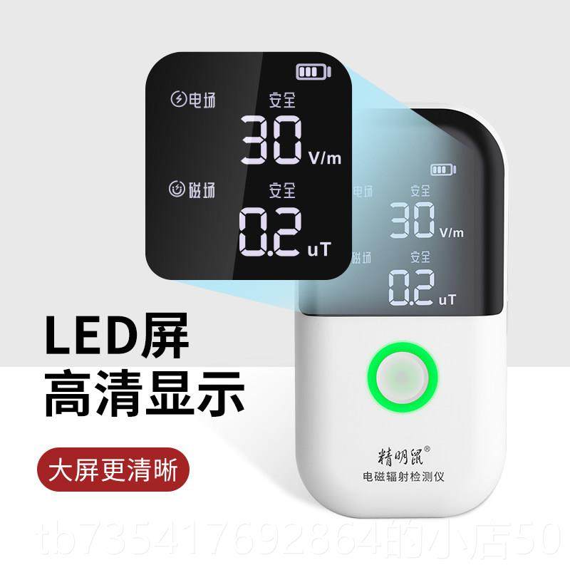 正品精明测鼠电磁波辐检测仪家用孕妇高精度射量电磁波防辐射测试,淘宝优惠券,粉丝福利购,淘宝优惠卷