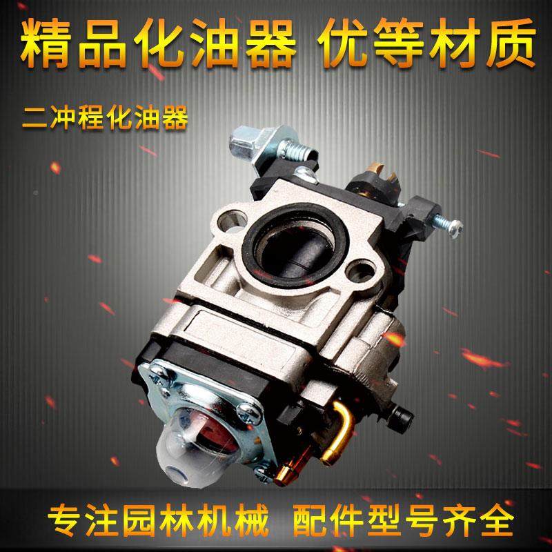 四冲双程铜嘴化器二程通用耐高温款冲割草机备用件DWV油锯通用油,淘宝优惠券,粉丝福利购,淘宝优惠卷