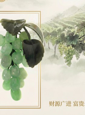 葡萄玉石摆件新婚多子多福送礼