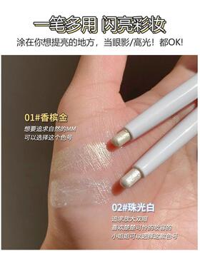 卧蚕笔细店推珠光提亮液闪合一珠光二49765白卧蚕高光笔卧蝉笔荐