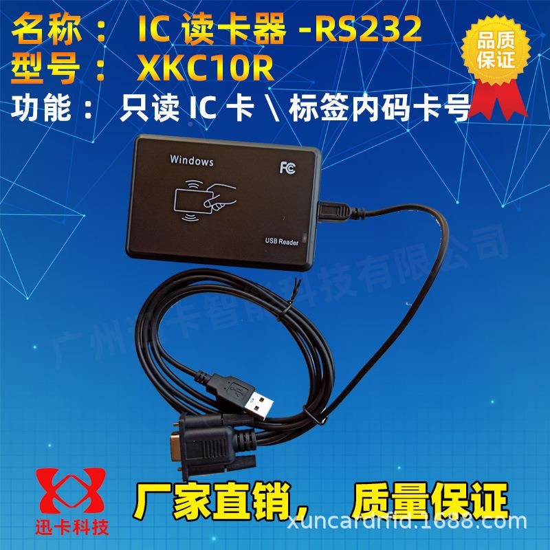 XKC10R器IC读卡13I.56MS50XKC10R复旦M1卡器14443A协义R读FD刷卡 - 图2