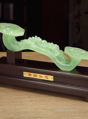 玉如意摆件家居博古架酒柜高档装饰品客厅玄关办公室乔迁新居礼品