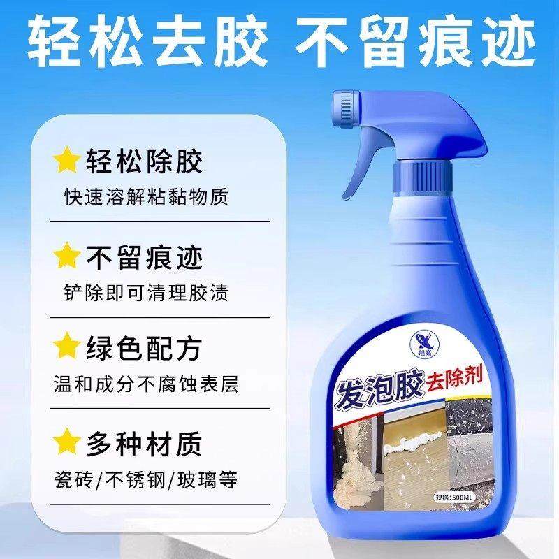 发泡胶专用清洁剂装修开荒除胶剂汽车胶印去胶不干胶双面胶清洗,淘宝优惠券,粉丝福利购,淘宝优惠卷
