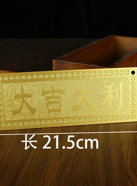 天官赐福招财进宝大吉大利吉星高照山海镇门牌金属工艺品装饰摆件