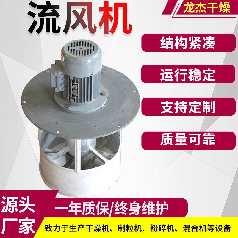 Hot drying air circulation chassis WGF fan oven fan shaft electric vertical flow fan drying room dehumidification fan